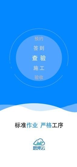 思预云App安卓版免费下载 最新v1.1.8版发布，网络技术新体验